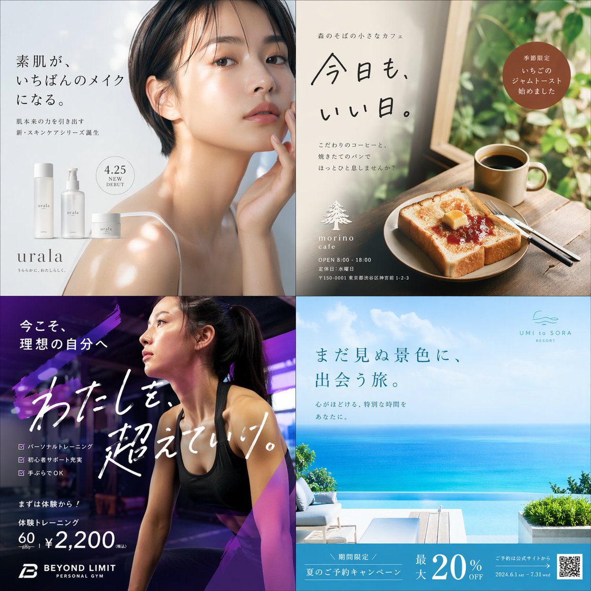 4-Panel Japanese Ad Banner Grid — AI image prompt sample