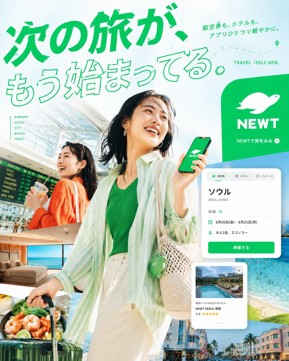 Japanese Travel App Poster — AI image prompt sample