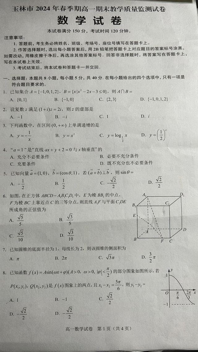 Photorealistic Chinese Math Exam Paper — AI image prompt sample