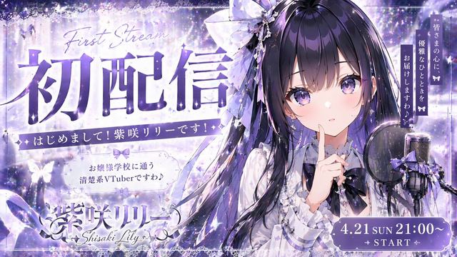 VTuber Debut Stream Thumbnail — AI image prompt sample